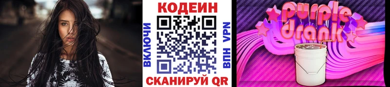 где можно купить   Серафимович  Кодеин Purple Drank 